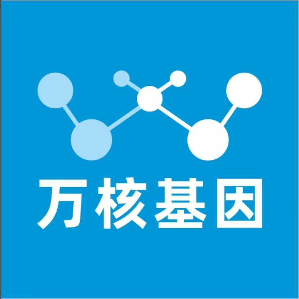 防城港东兴万核健康基因管理咨询中心